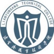  连云港职业技术学院