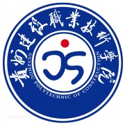  贵州建设职业技术学院五年制大专