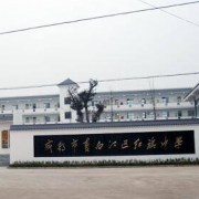  青白江区红旗中学