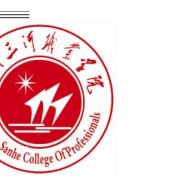 四川三河职业学院五年制大专