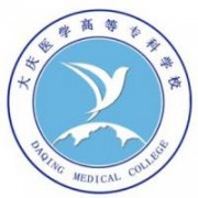  大庆医学高等专科学校