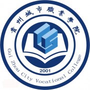 贵州城市职业学院中专部