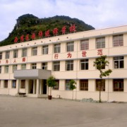  西秀区教师进修学校