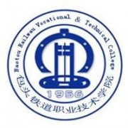  包头铁道职业技术学院