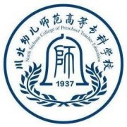 川北幼儿师范高等专科学校五年制