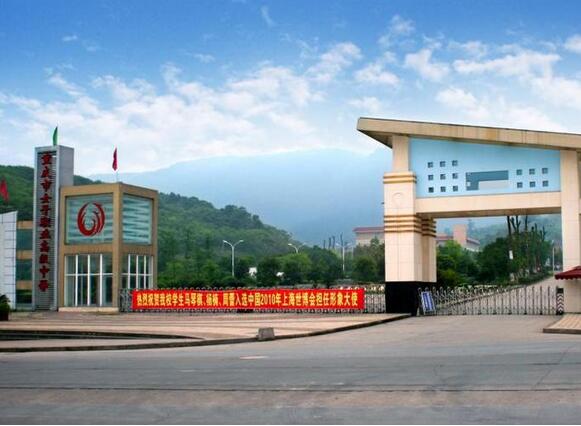  重庆市女子职业高级中学