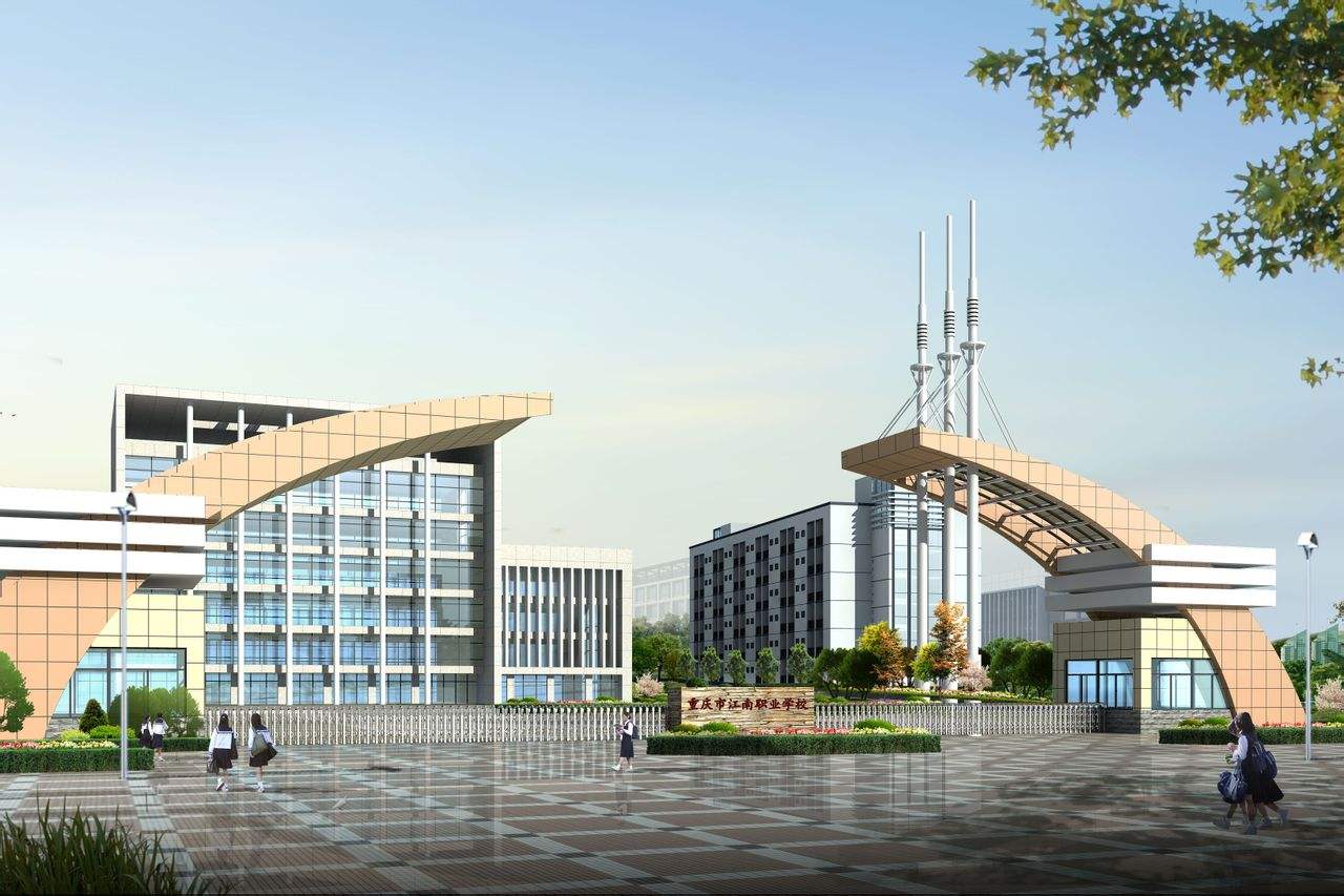  重庆市计算机高级职业技术学校