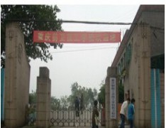 重庆船舶工业技工学校