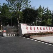  重庆市立信职业教育中心五年制大专