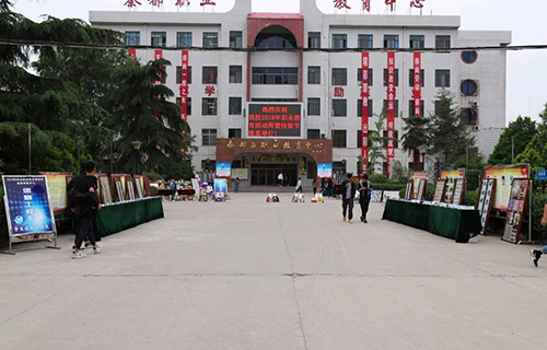  秦都职业教育中心