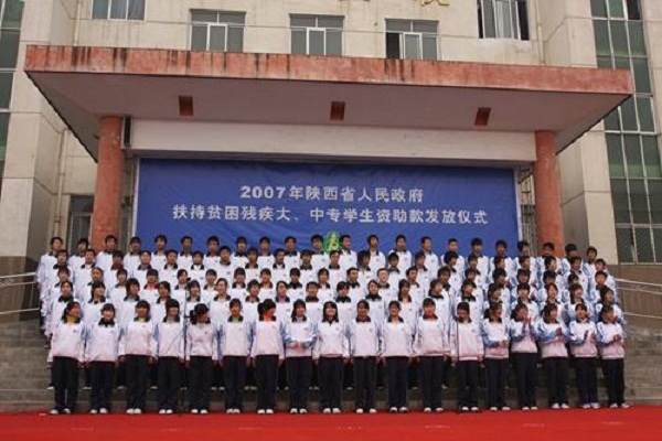  陕西省自强中等专业学校