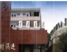 重庆企业管理学校