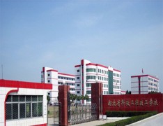湖北省科技工程技工学校