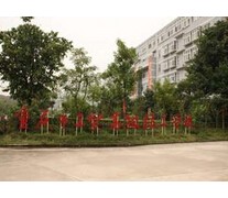  重庆市青山工业技工学校