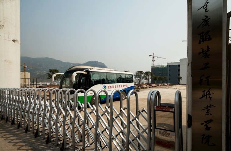  重庆服装工程职业学院