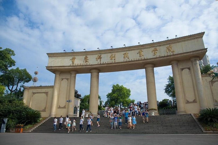  重庆科创职业学院