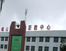 岐山县职业技术教育中心