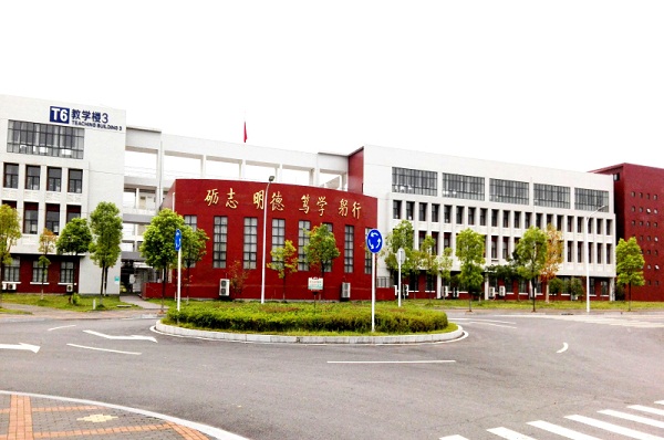  三峡旅游职业技术学院