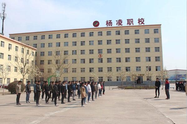 杨凌中等职业学校