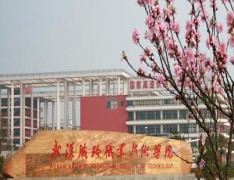 武汉铁路职业技术学院