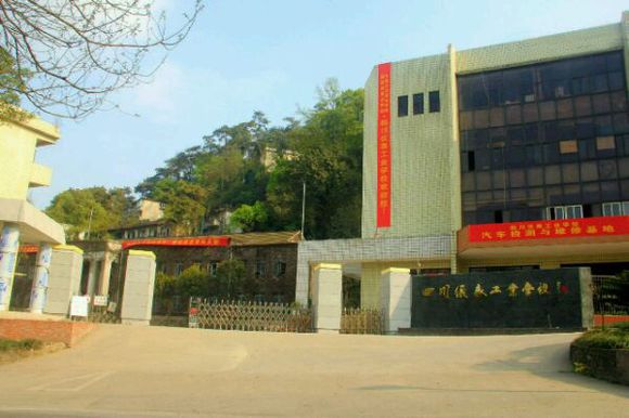  四川仪表工业学校
