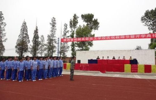  陕西机械高级技工学校