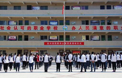  宜川县职业教育中心