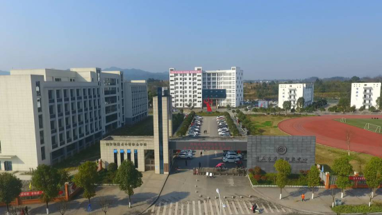  秀山职业教育中心
