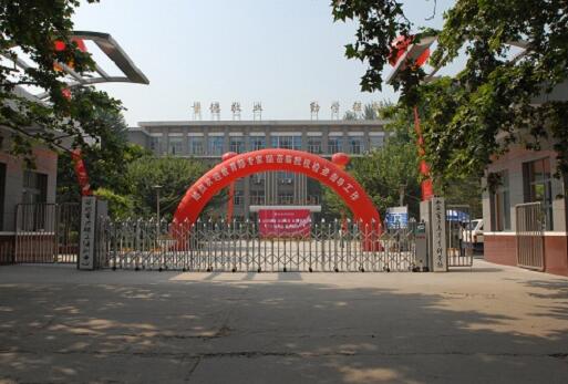  西安电力高等专科学校