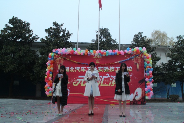  湖北汽车工业实验技工学校