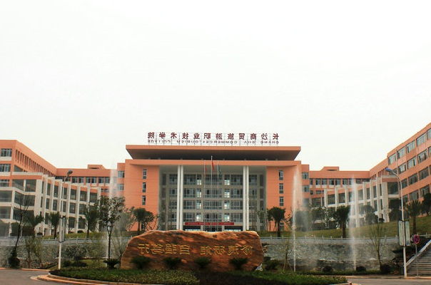  长沙商贸旅游职业技术学院