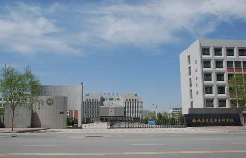  河南医学高等专科学校