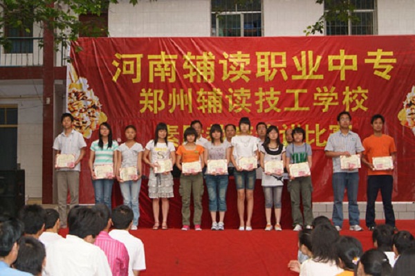  河南辅读中等职业学校