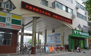  南阳第二中等职业学校