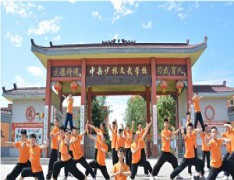 登封中岳少林文武学校