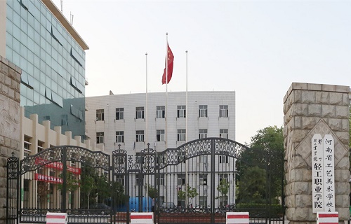  河南省工艺美术学校