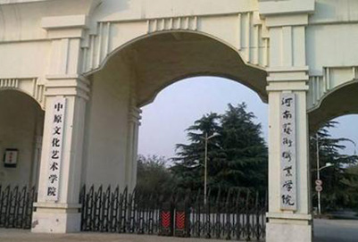  河南艺术职业学院