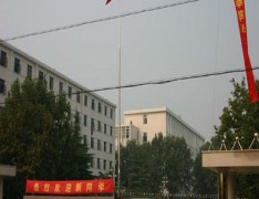 郑州水利学校