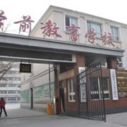  石家庄棉四幼师学校