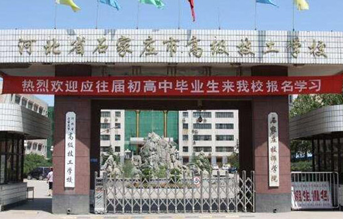  正定县第三中学