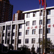  石家庄轻工技工学校