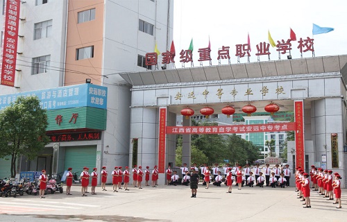  安远县中等职业技术学校