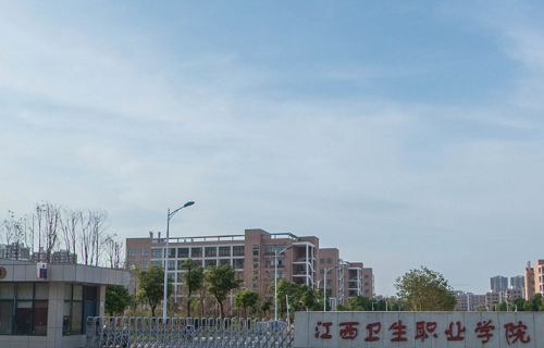  江西卫生职业学院