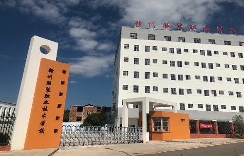  赣州市科技职业学校