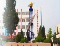 青龙县职教中心