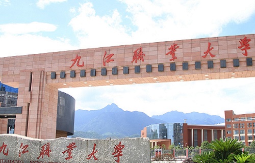  九江职业大学五年制大专