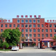  沧州渤海中等专业学校