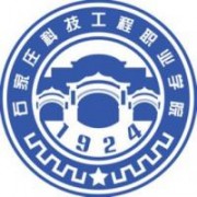  石家庄科技工程职业学院