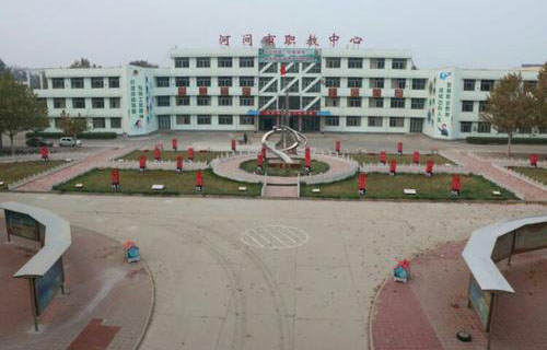  河间市职教中心