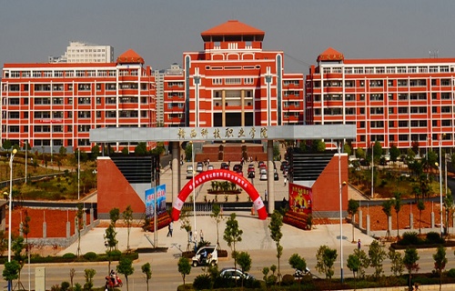  赣西科技职业学院五年制大专